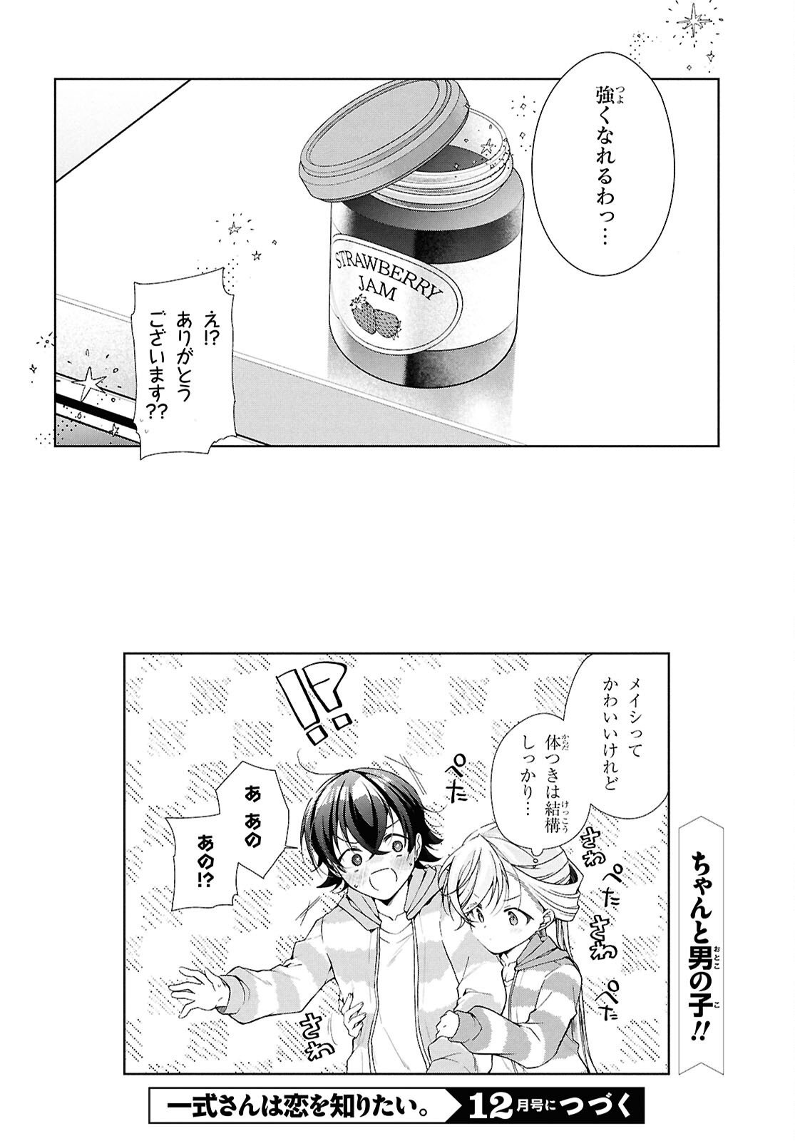 Isshiki-san wa Koi o Shiritai. - Chapter 48.5 - Page 10