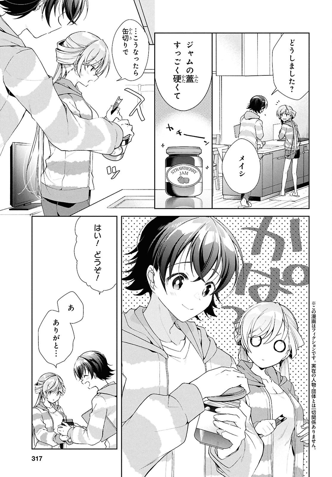 Isshiki-san wa Koi o Shiritai. - Chapter 48.5 - Page 3