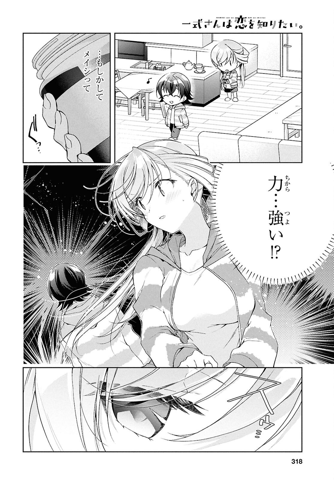 Isshiki-san wa Koi o Shiritai. - Chapter 48.5 - Page 4