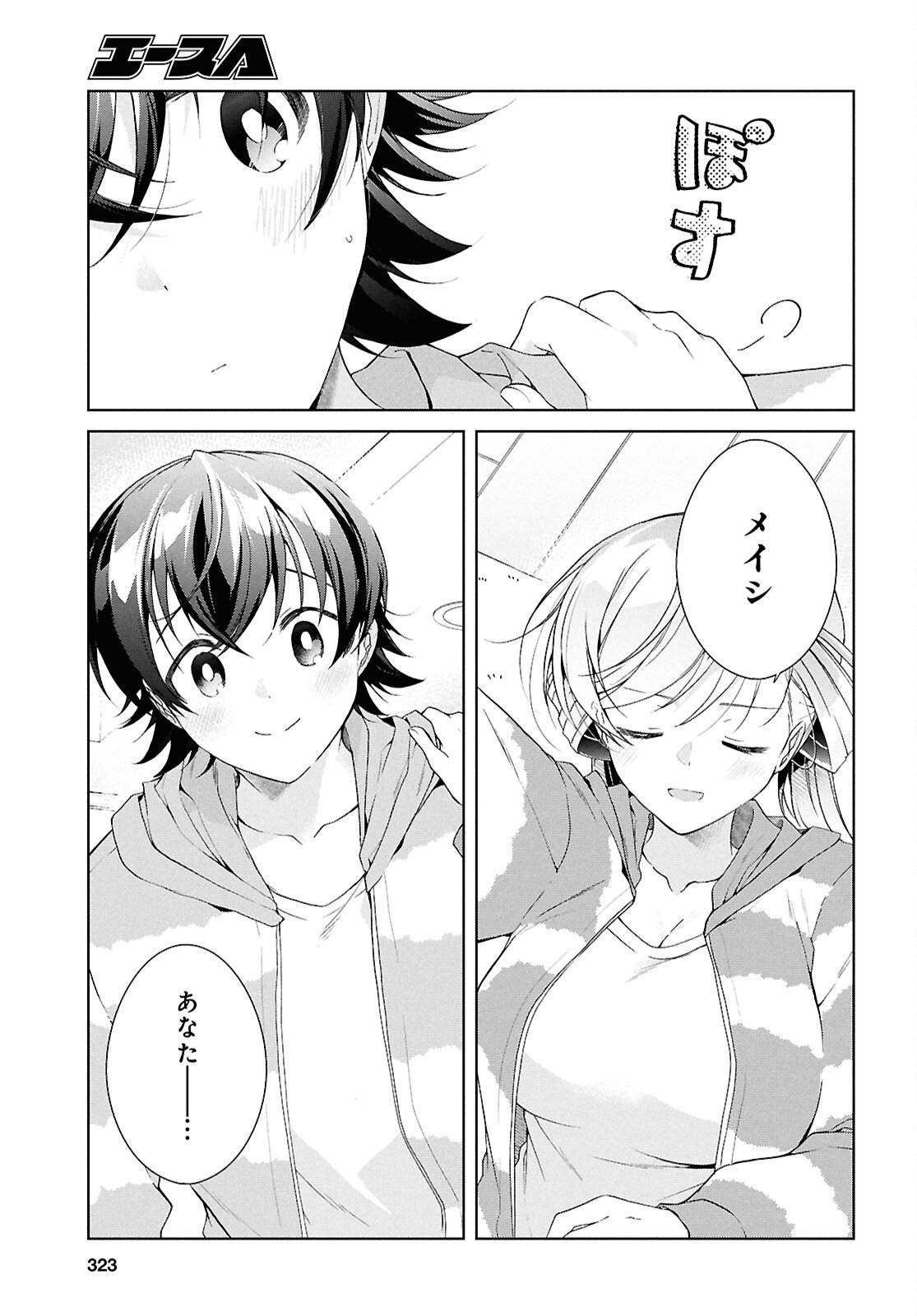 Isshiki-san wa Koi o Shiritai. - Chapter 48.5 - Page 9