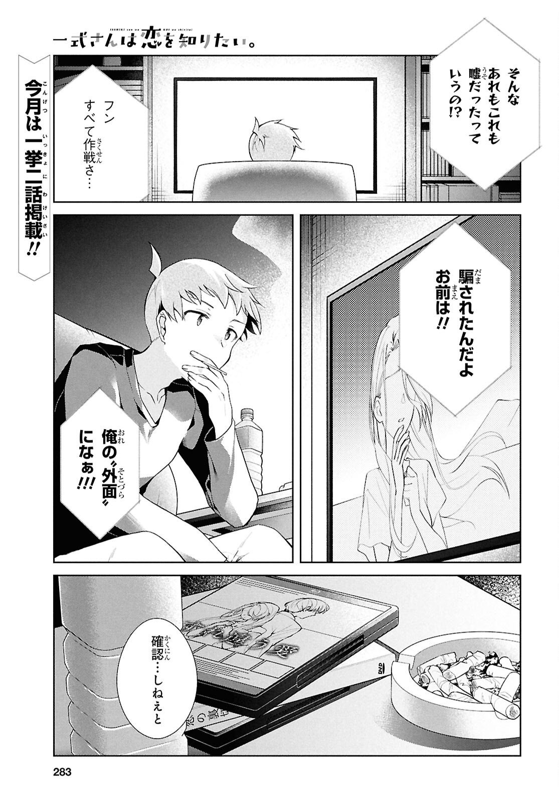 Isshiki-san wa Koi o Shiritai. - Chapter 48 - Page 1