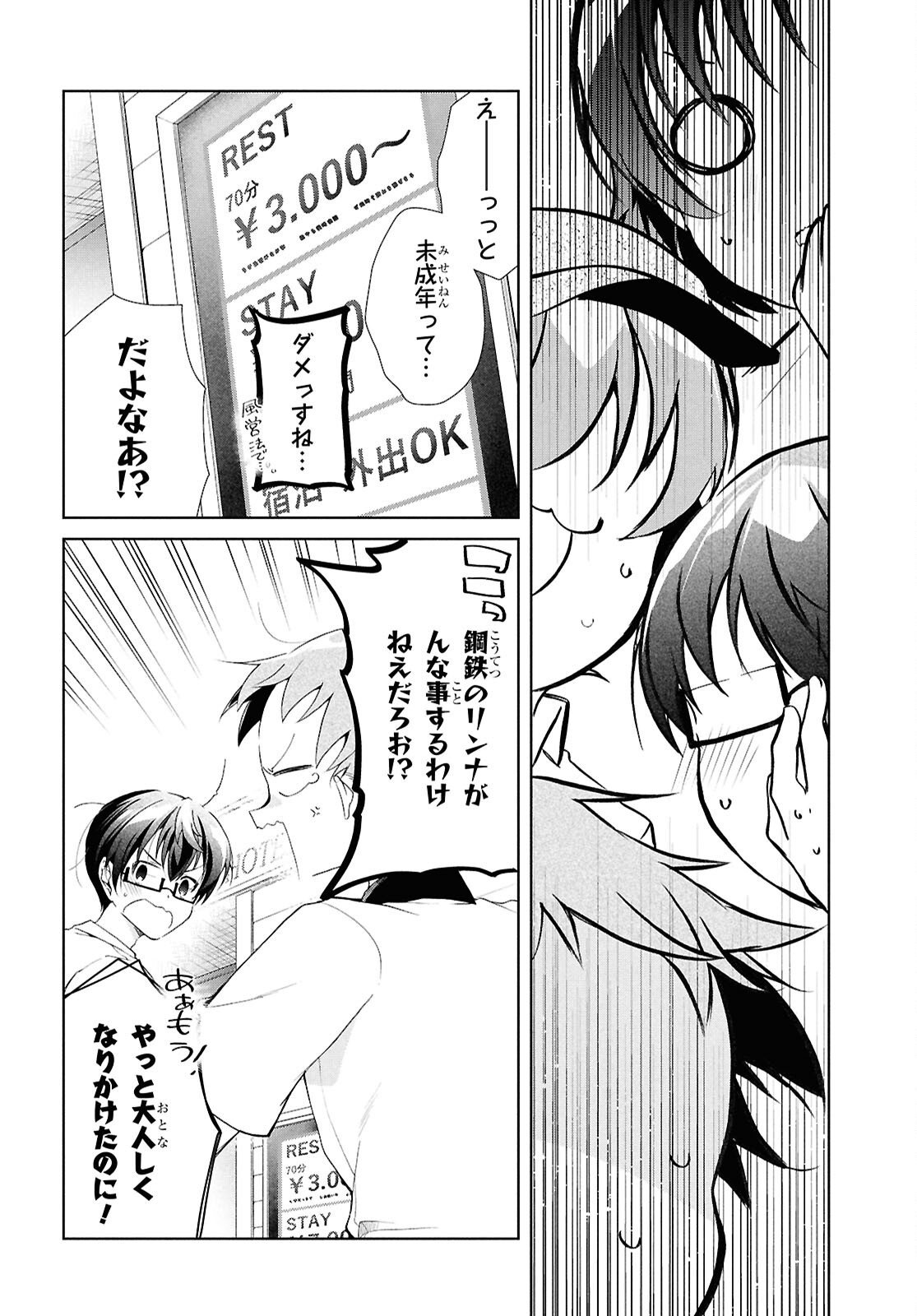 Isshiki-san wa Koi o Shiritai. - Chapter 48 - Page 18