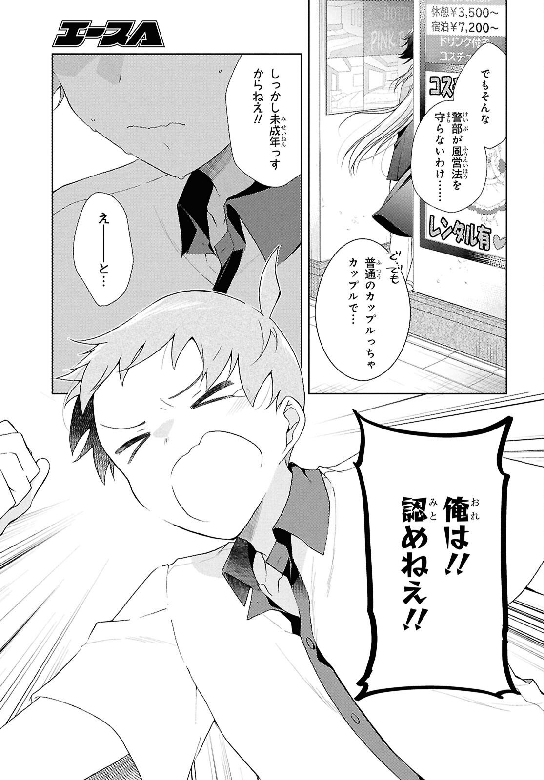 Isshiki-san wa Koi o Shiritai. - Chapter 48 - Page 19