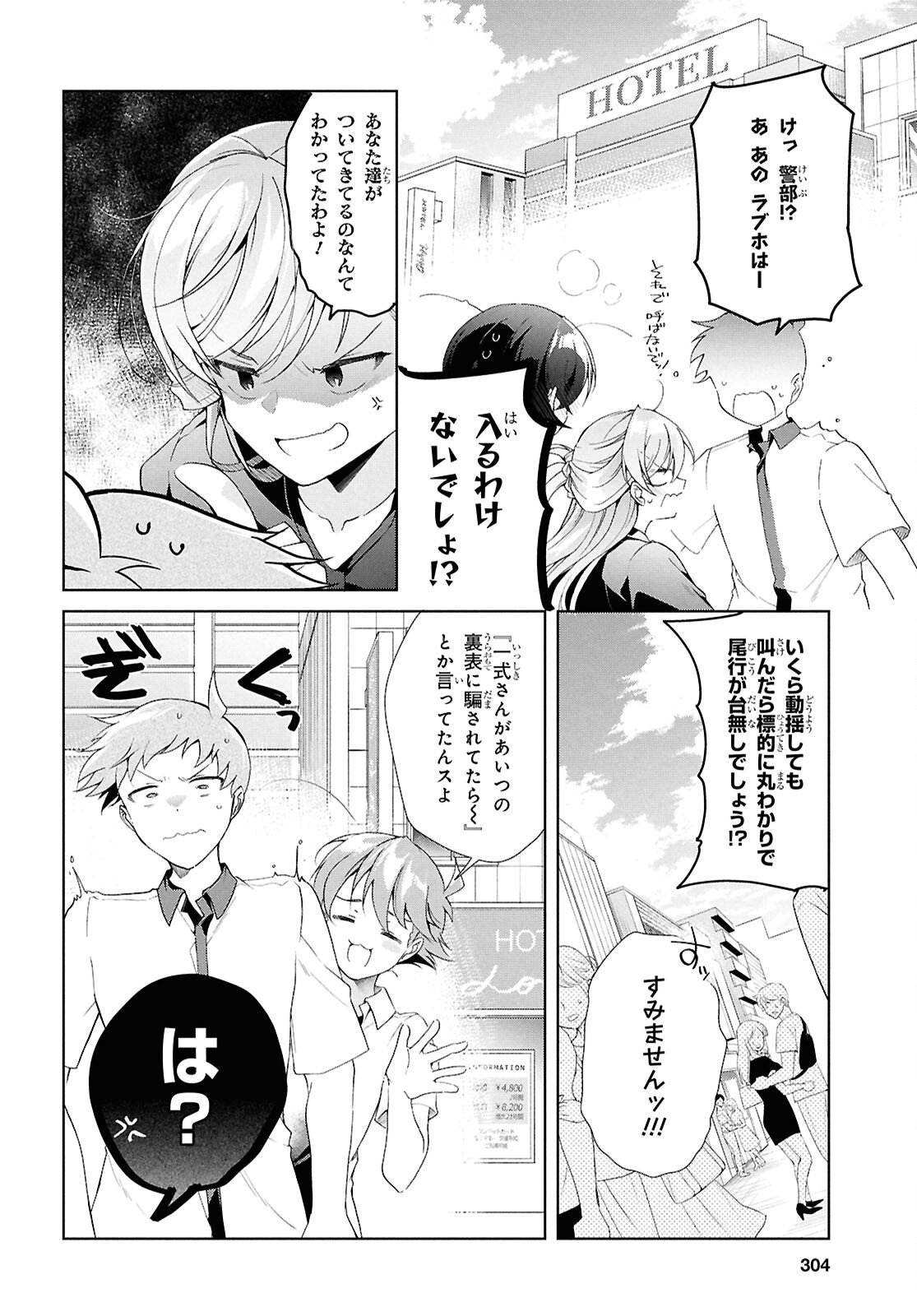 Isshiki-san wa Koi o Shiritai. - Chapter 48 - Page 22