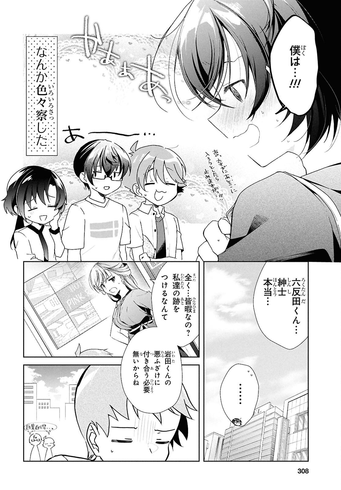 Isshiki-san wa Koi o Shiritai. - Chapter 48 - Page 26