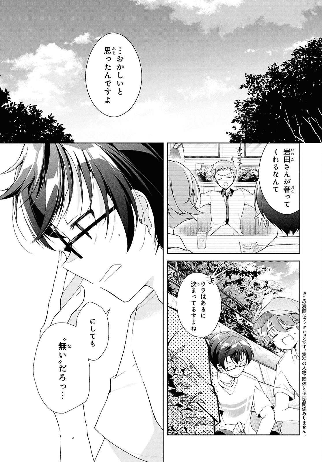 Isshiki-san wa Koi o Shiritai. - Chapter 48 - Page 3