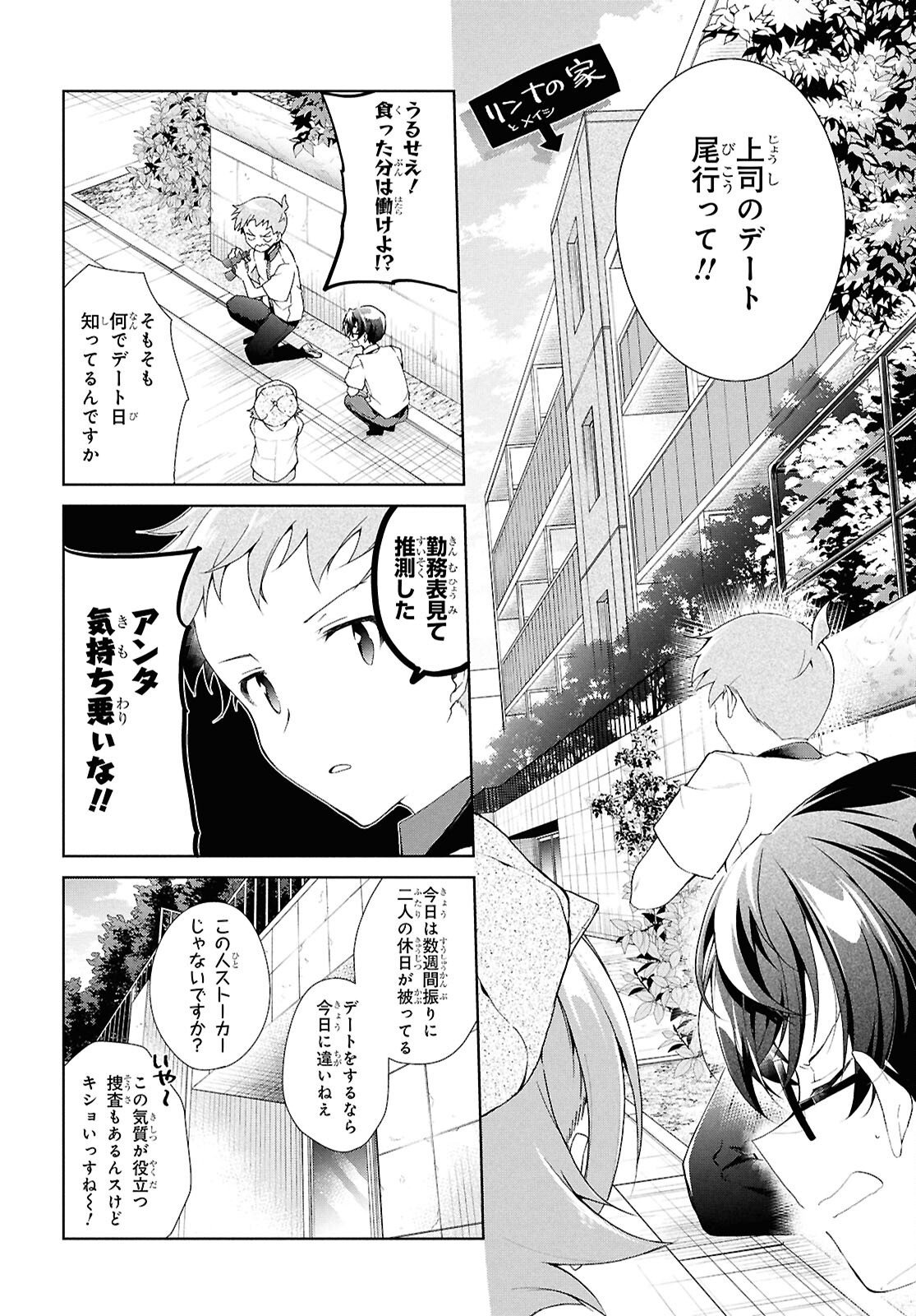 Isshiki-san wa Koi o Shiritai. - Chapter 48 - Page 4