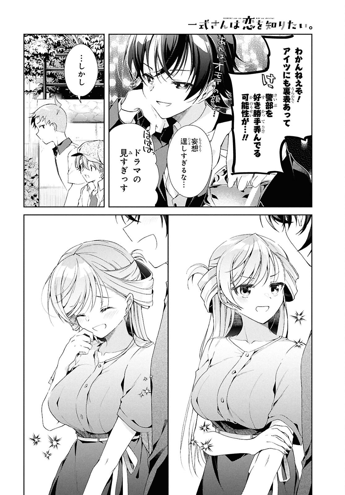 Isshiki-san wa Koi o Shiritai. - Chapter 48 - Page 6