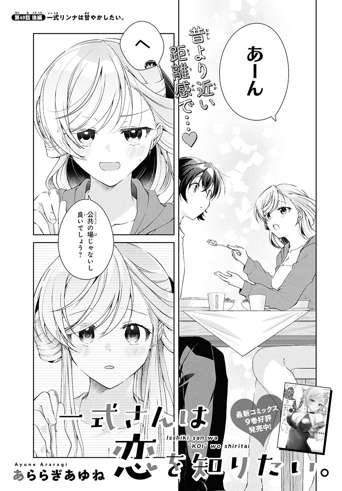 Isshiki-san wa Koi o Shiritai. - Chapter 49.2 - Page 1