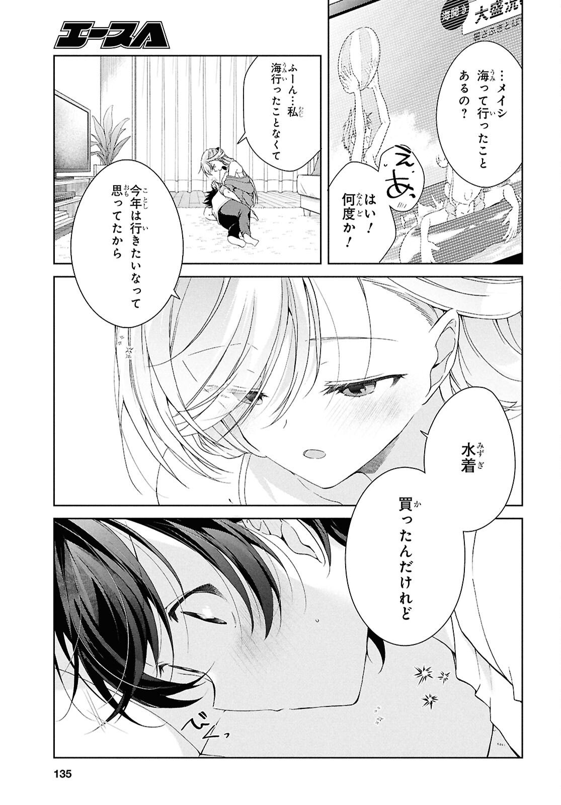 Isshiki-san wa Koi o Shiritai. - Chapter 49.2 - Page 11