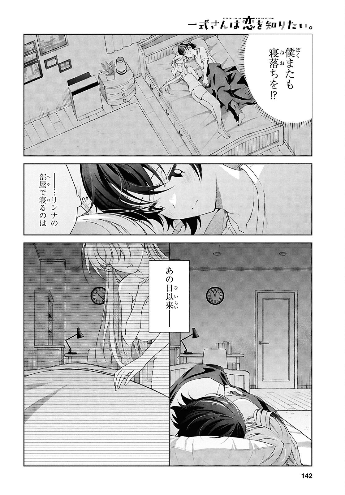 Isshiki-san wa Koi o Shiritai. - Chapter 49.2 - Page 18