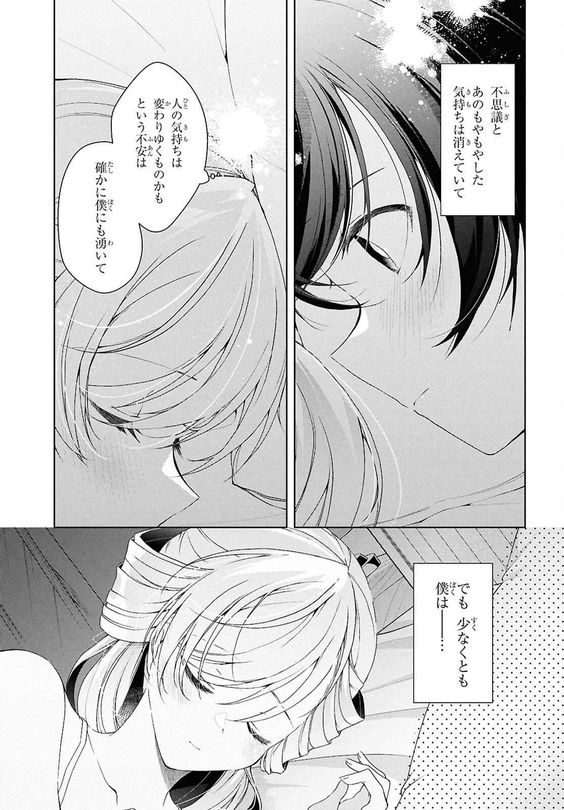 Isshiki-san wa Koi o Shiritai. - Chapter 49.2 - Page 19