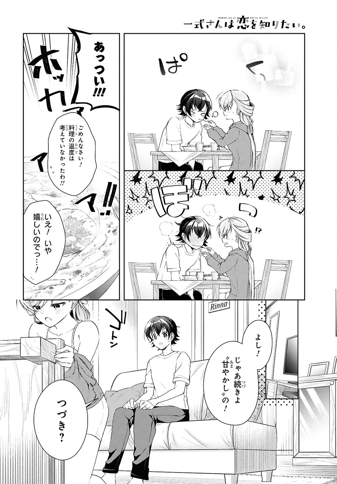 Isshiki-san wa Koi o Shiritai. - Chapter 49.2 - Page 2