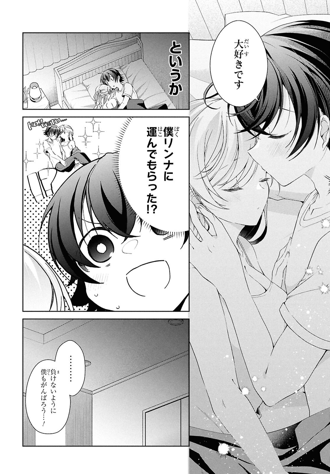 Isshiki-san wa Koi o Shiritai. - Chapter 49.2 - Page 20