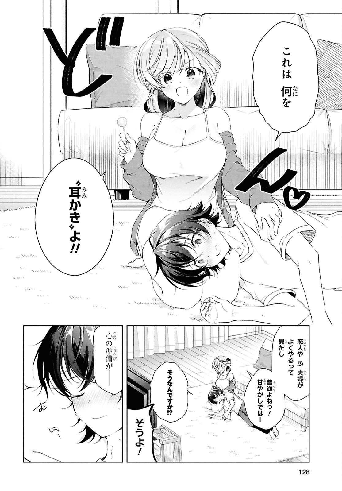 Isshiki-san wa Koi o Shiritai. - Chapter 49.2 - Page 4