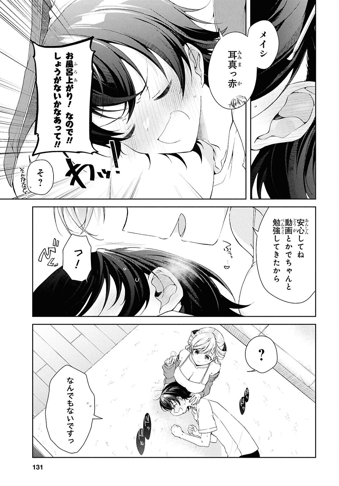 Isshiki-san wa Koi o Shiritai. - Chapter 49.2 - Page 7