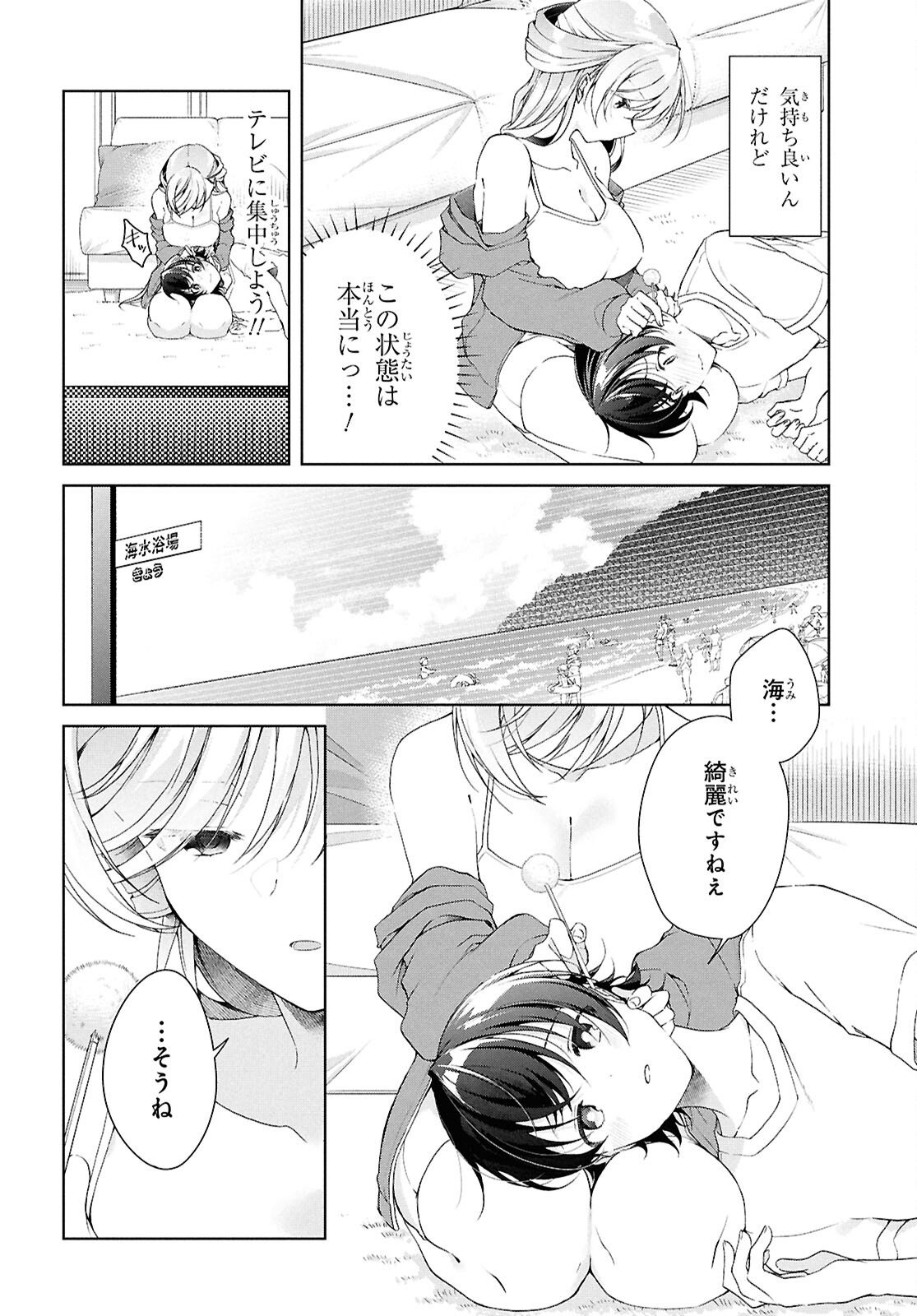 Isshiki-san wa Koi o Shiritai. - Chapter 49.2 - Page 8