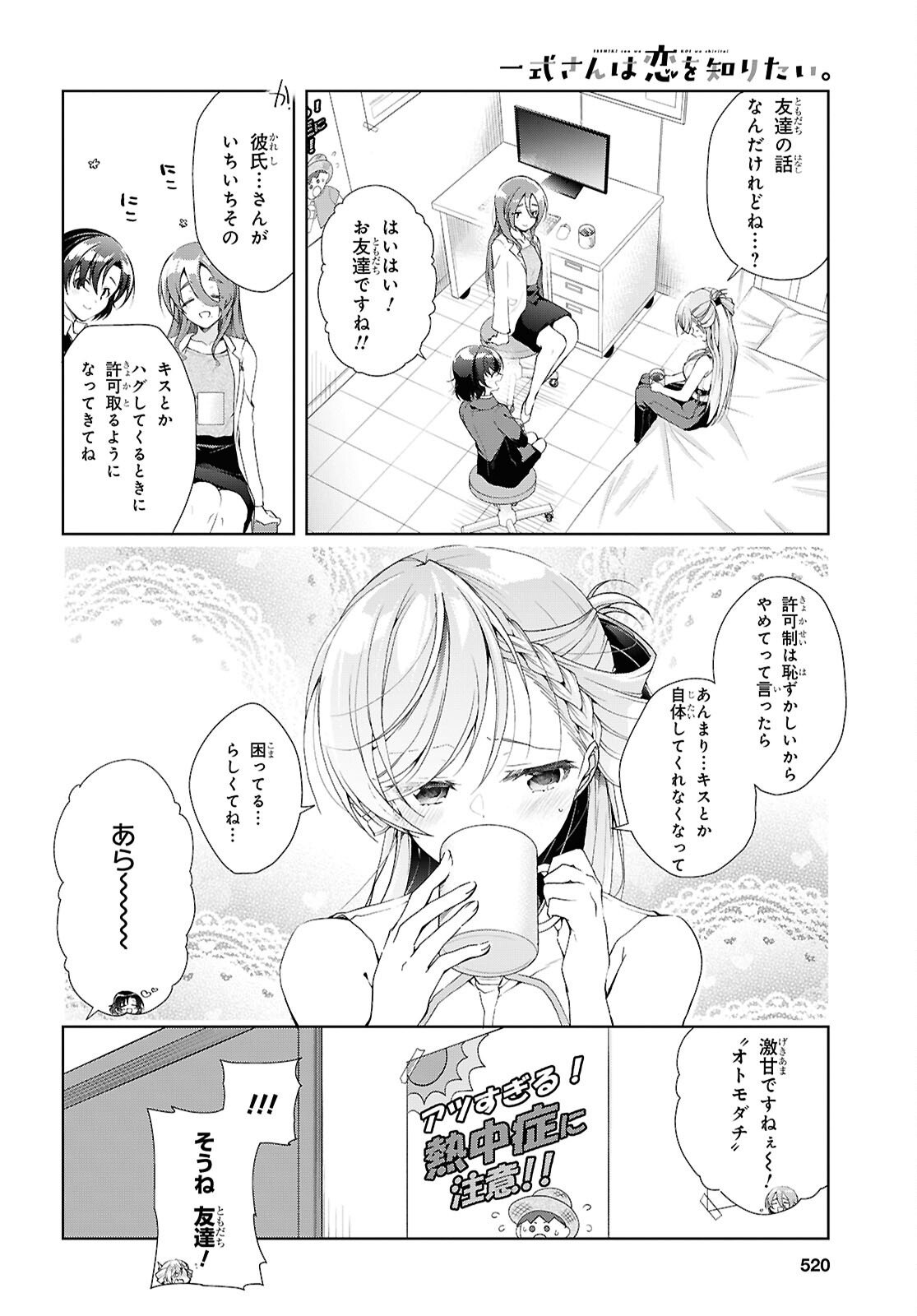 Isshiki-san wa Koi o Shiritai. - Chapter 50 - Page 10