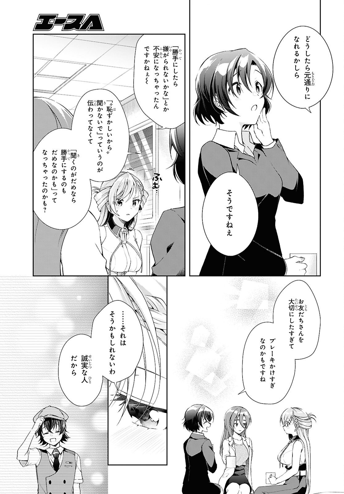 Isshiki-san wa Koi o Shiritai. - Chapter 50 - Page 11