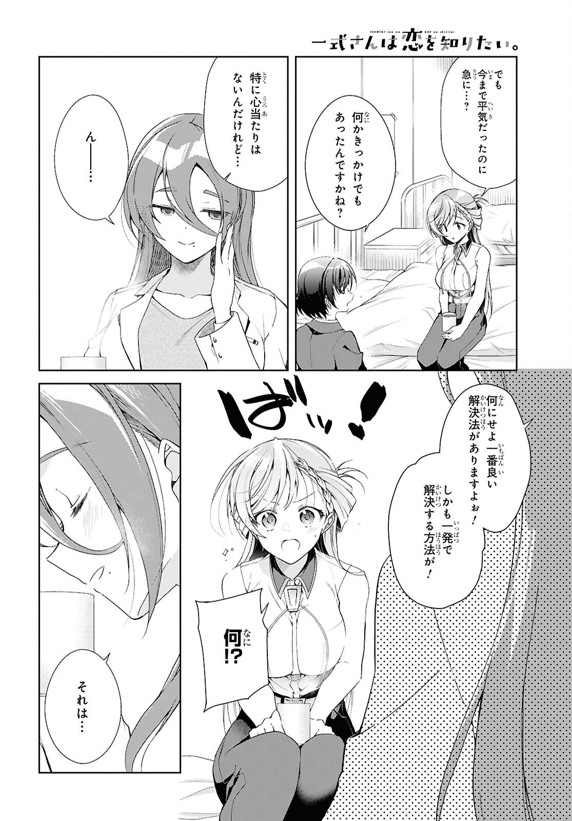 Isshiki-san wa Koi o Shiritai. - Chapter 50 - Page 12