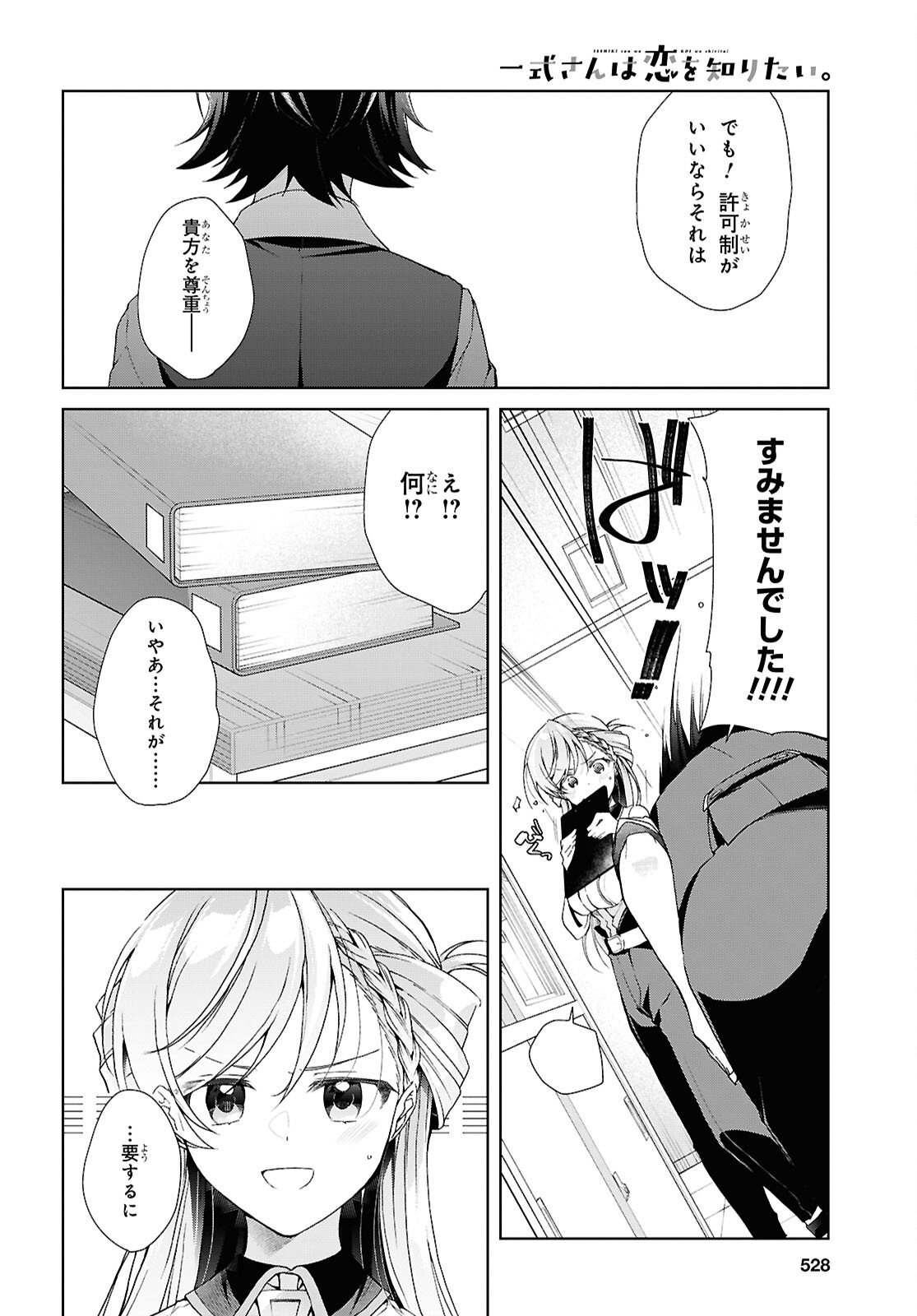 Isshiki-san wa Koi o Shiritai. - Chapter 50 - Page 18