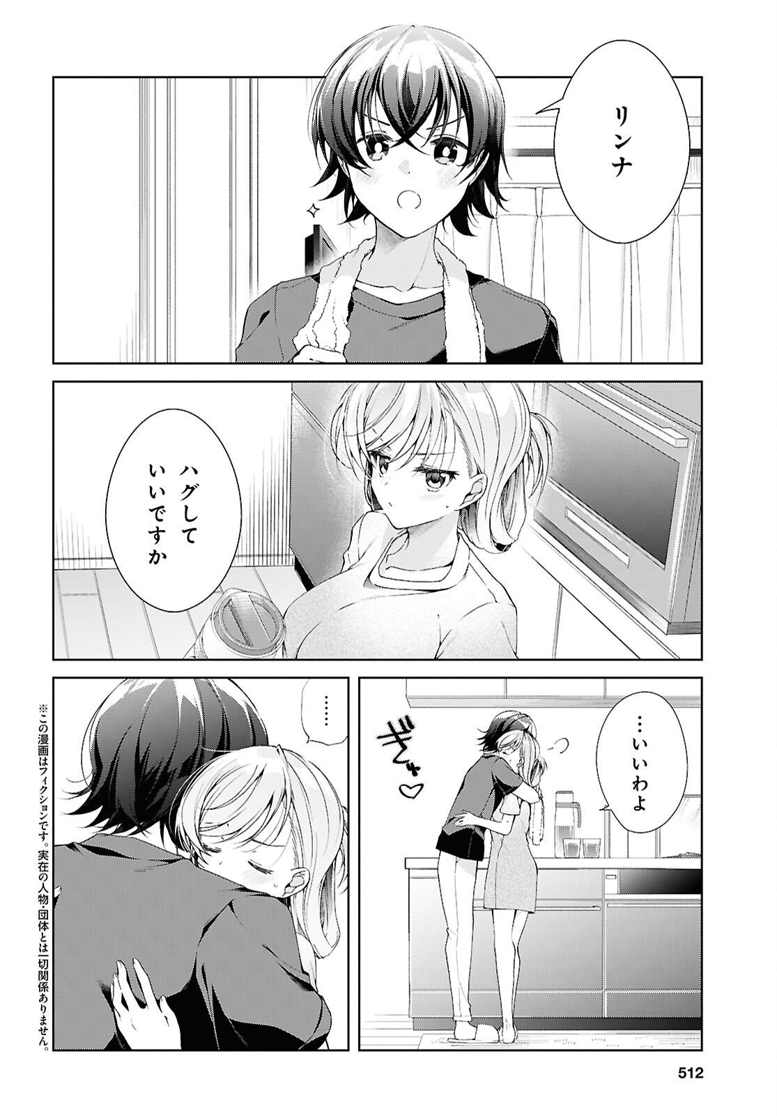 Isshiki-san wa Koi o Shiritai. - Chapter 50 - Page 2