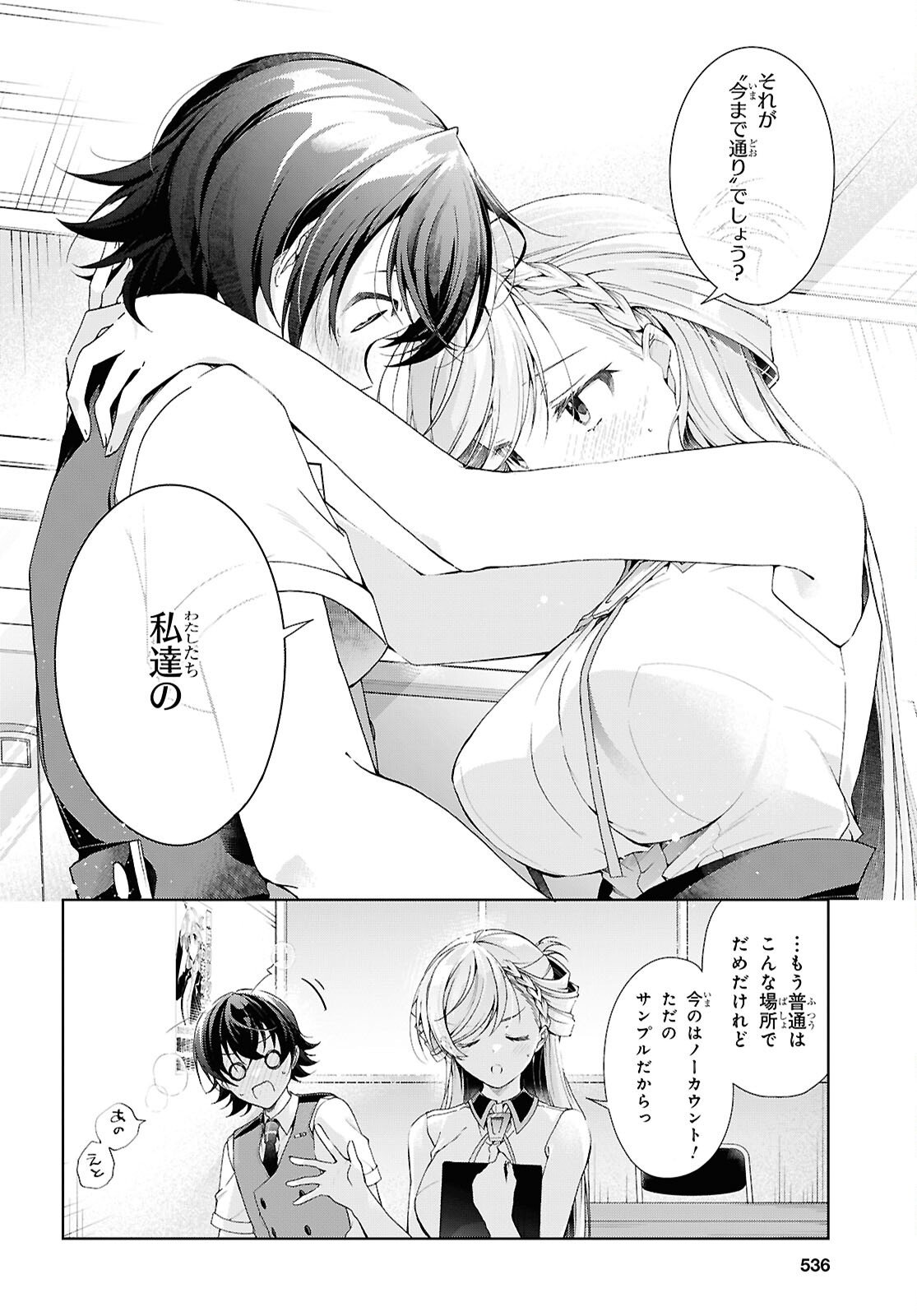 Isshiki-san wa Koi o Shiritai. - Chapter 50 - Page 26