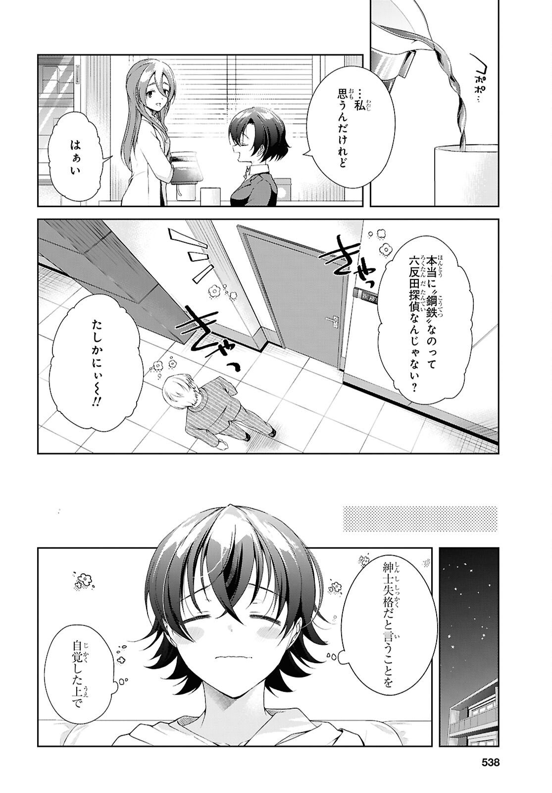 Isshiki-san wa Koi o Shiritai. - Chapter 50 - Page 28