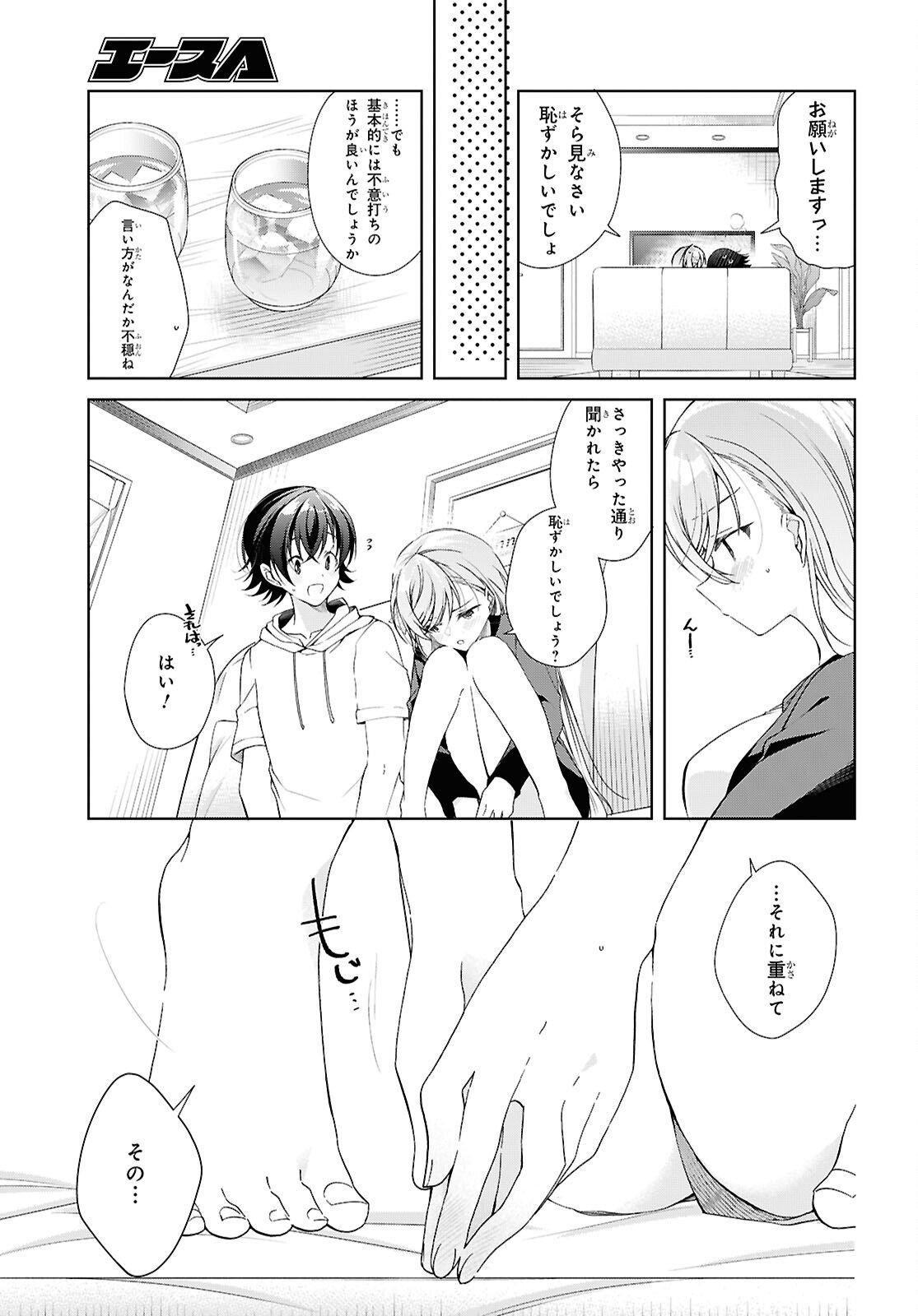 Isshiki-san wa Koi o Shiritai. - Chapter 50 - Page 31