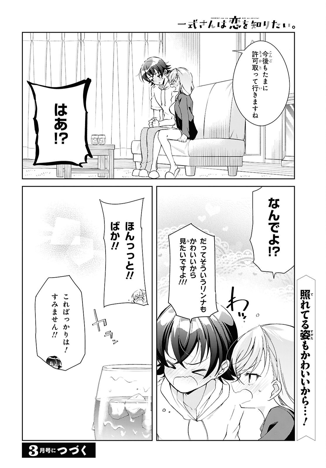 Isshiki-san wa Koi o Shiritai. - Chapter 50 - Page 34