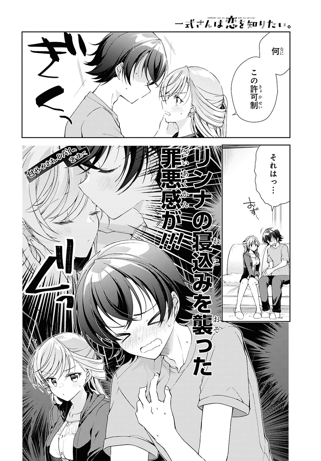 Isshiki-san wa Koi o Shiritai. - Chapter 50 - Page 4