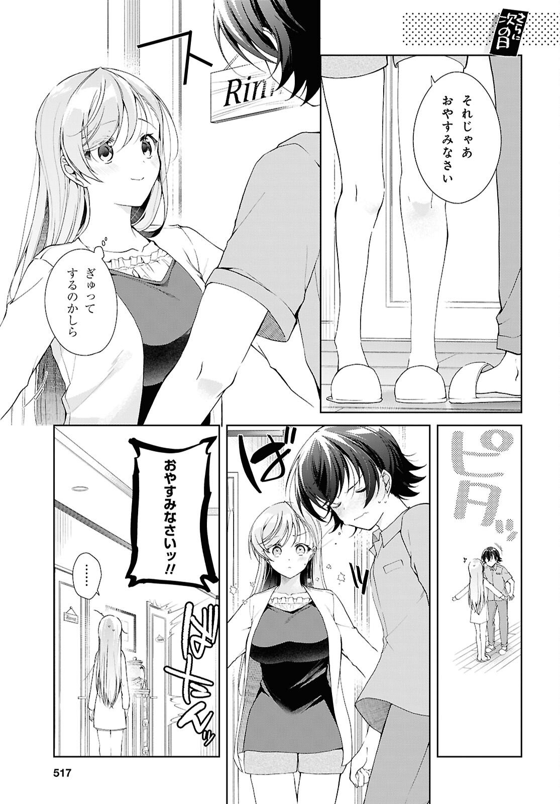 Isshiki-san wa Koi o Shiritai. - Chapter 50 - Page 7