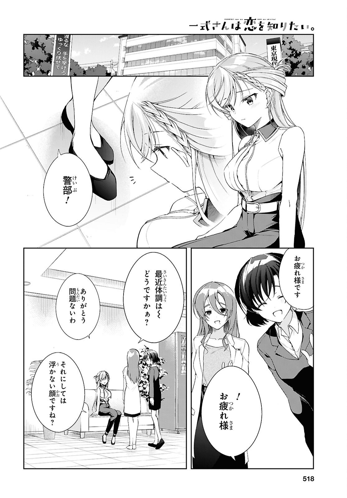 Isshiki-san wa Koi o Shiritai. - Chapter 50 - Page 8