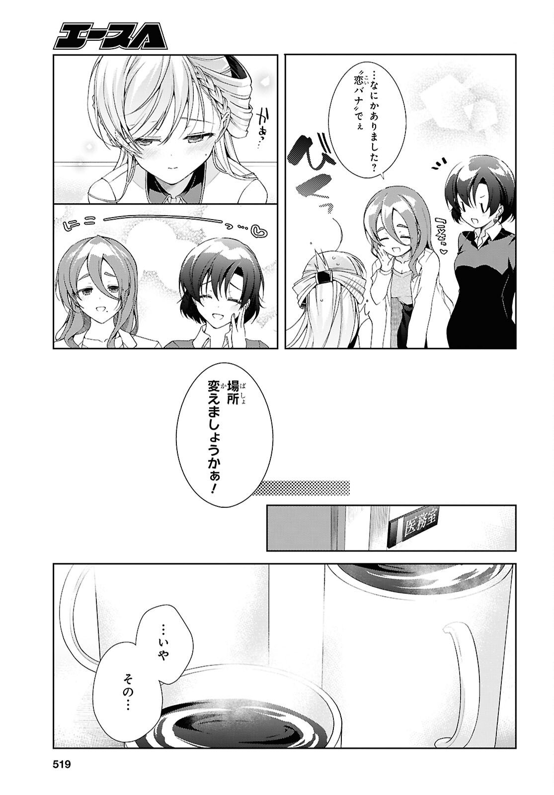 Isshiki-san wa Koi o Shiritai. - Chapter 50 - Page 9