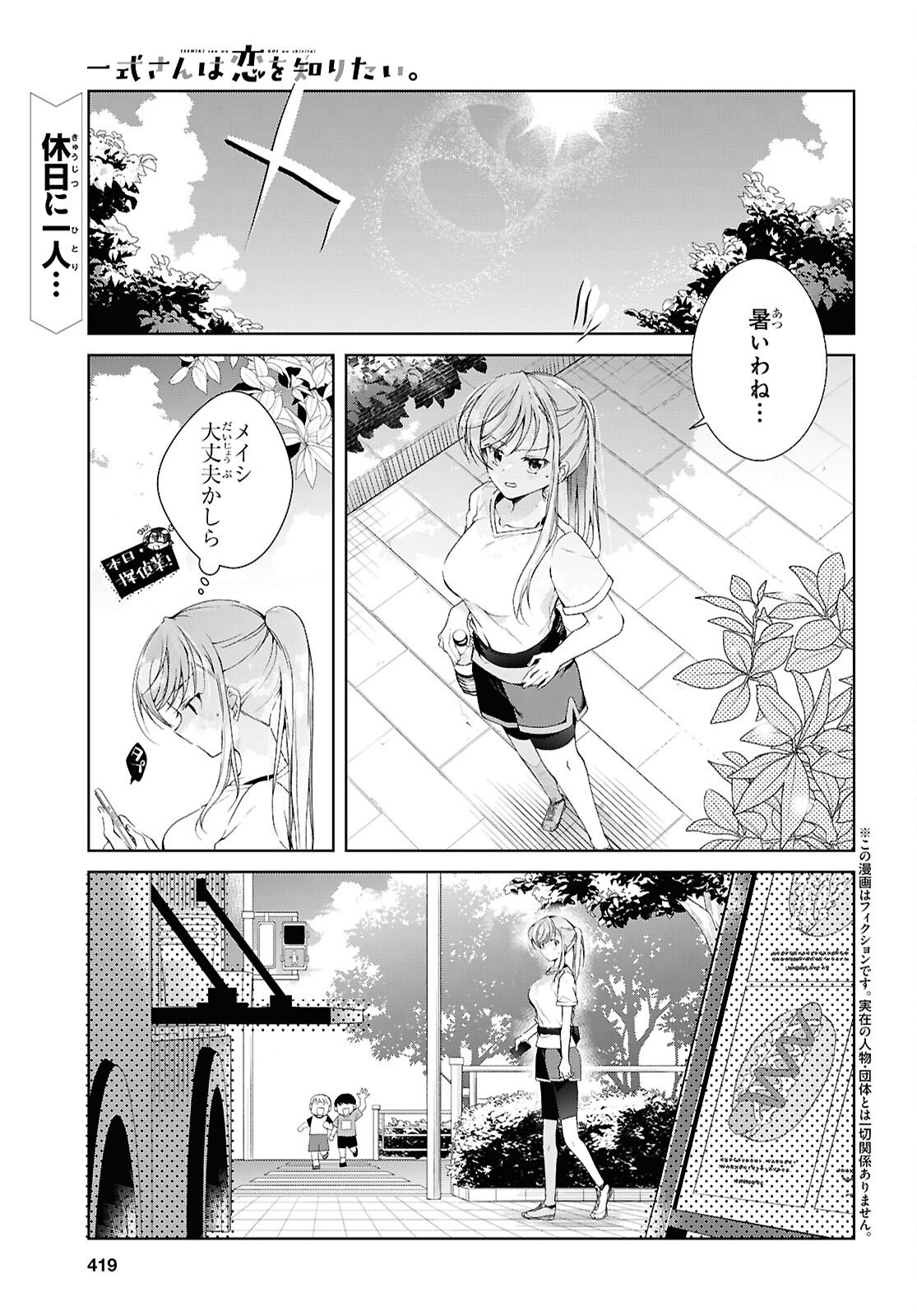 Isshiki-san wa Koi o Shiritai. - Chapter 51 - Page 1