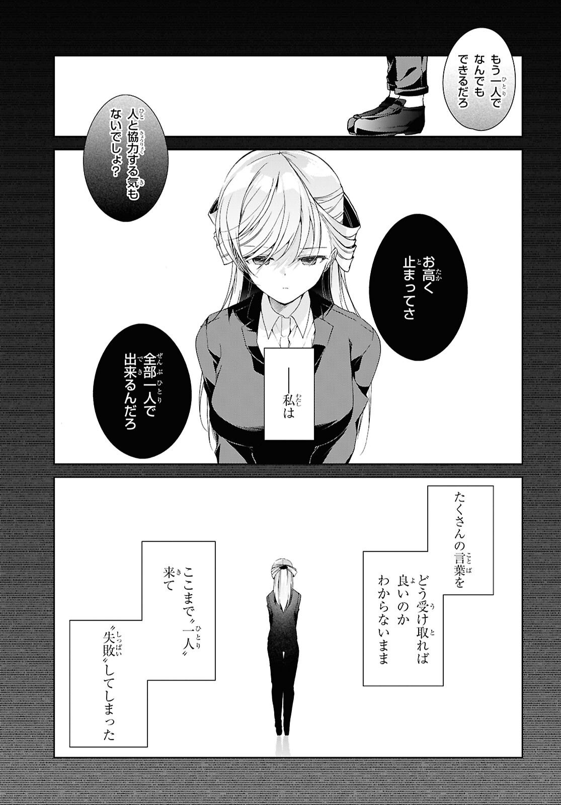 Isshiki-san wa Koi o Shiritai. - Chapter 51 - Page 11