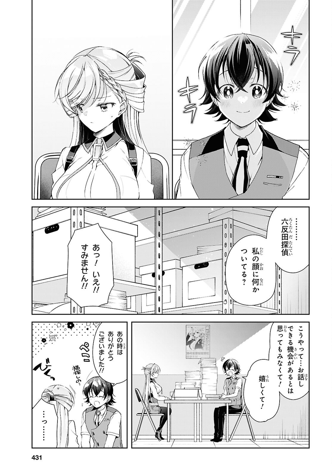 Isshiki-san wa Koi o Shiritai. - Chapter 51 - Page 13