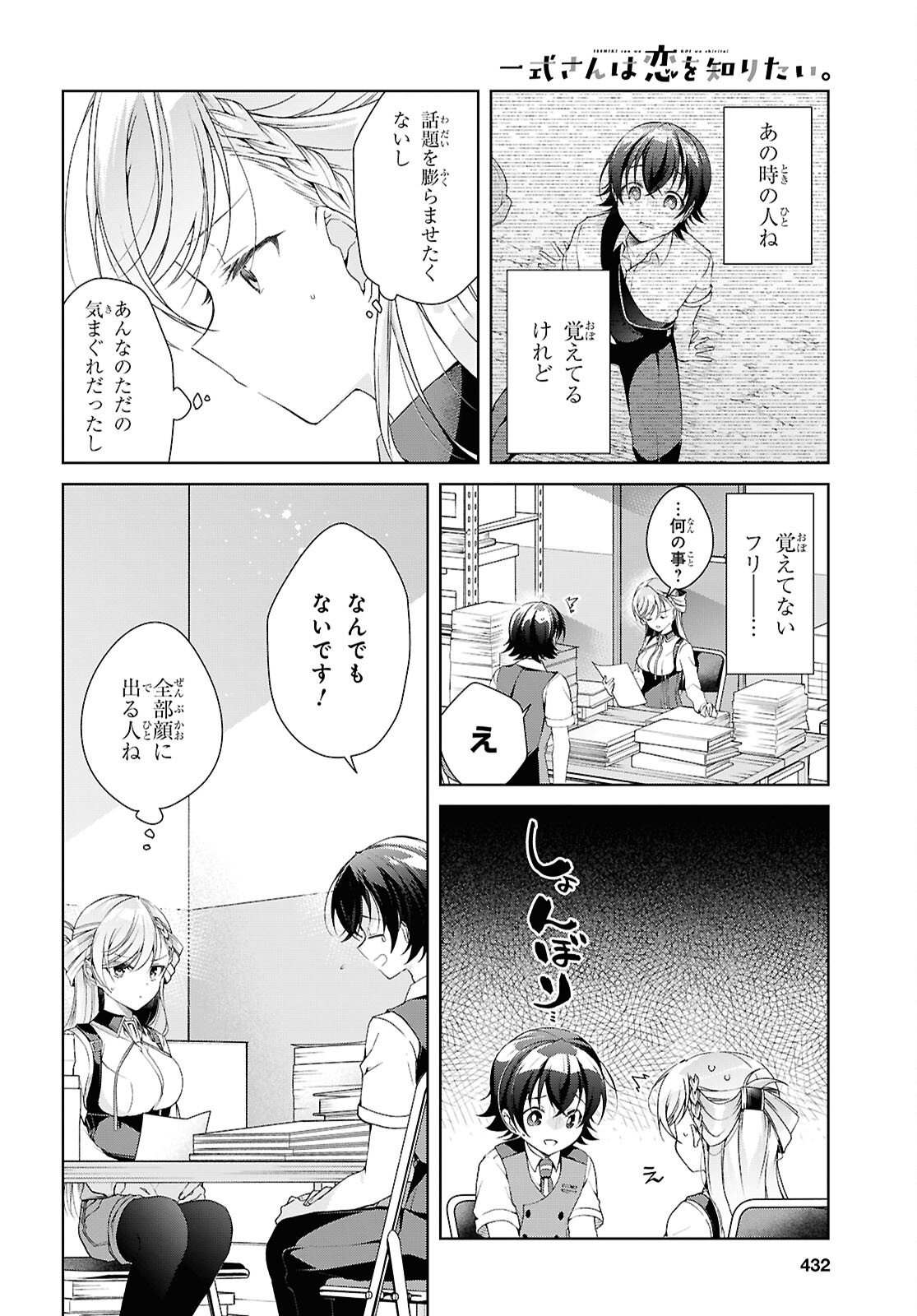 Isshiki-san wa Koi o Shiritai. - Chapter 51 - Page 14
