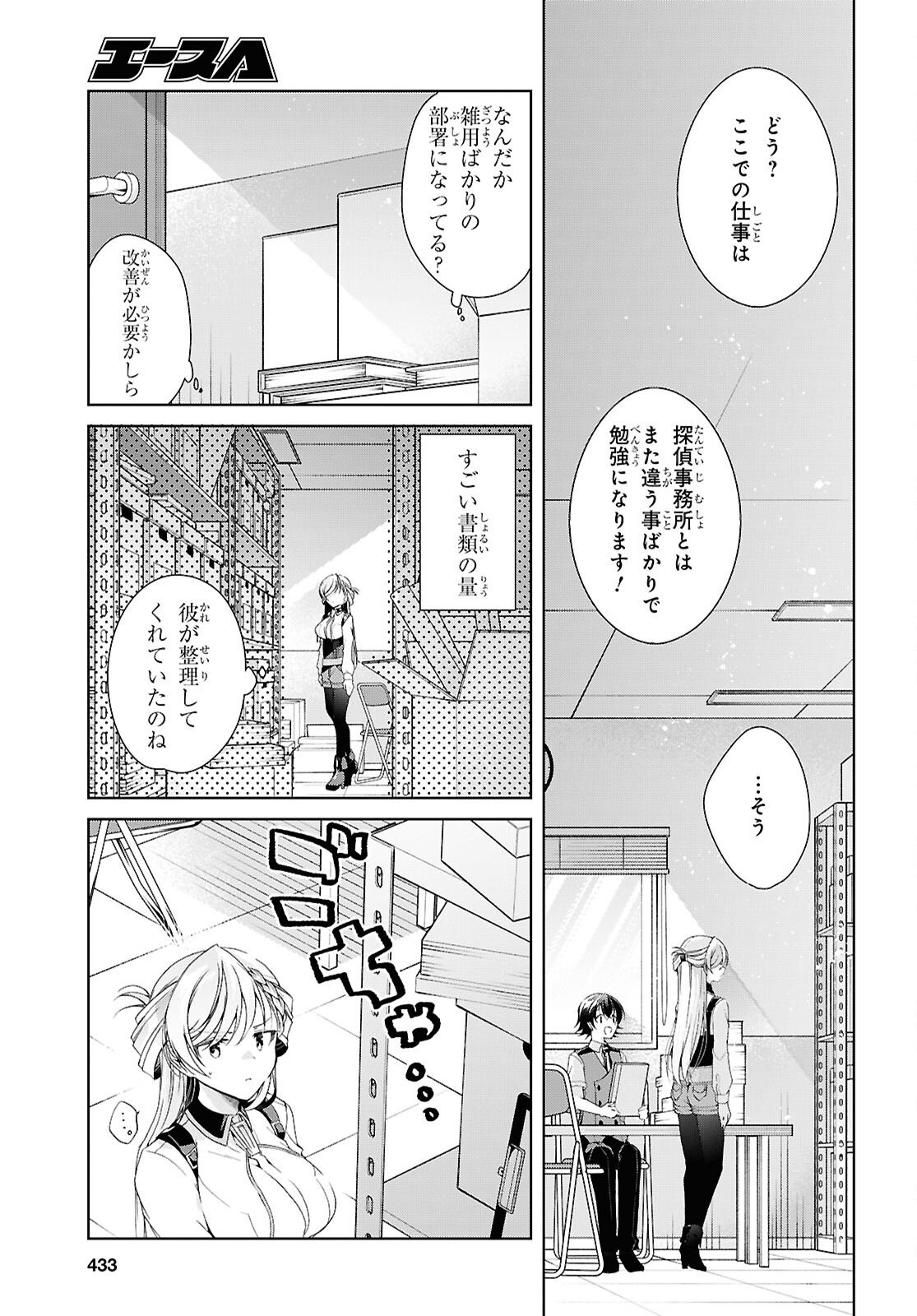 Isshiki-san wa Koi o Shiritai. - Chapter 51 - Page 15