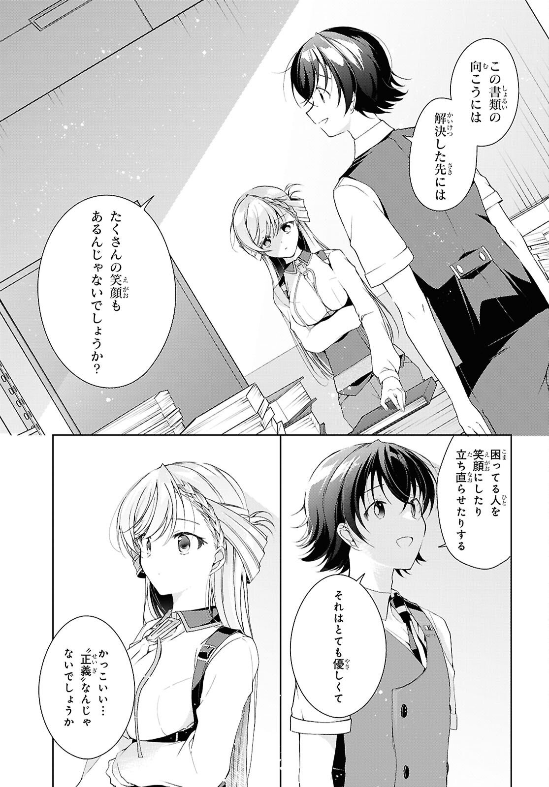 Isshiki-san wa Koi o Shiritai. - Chapter 51 - Page 19