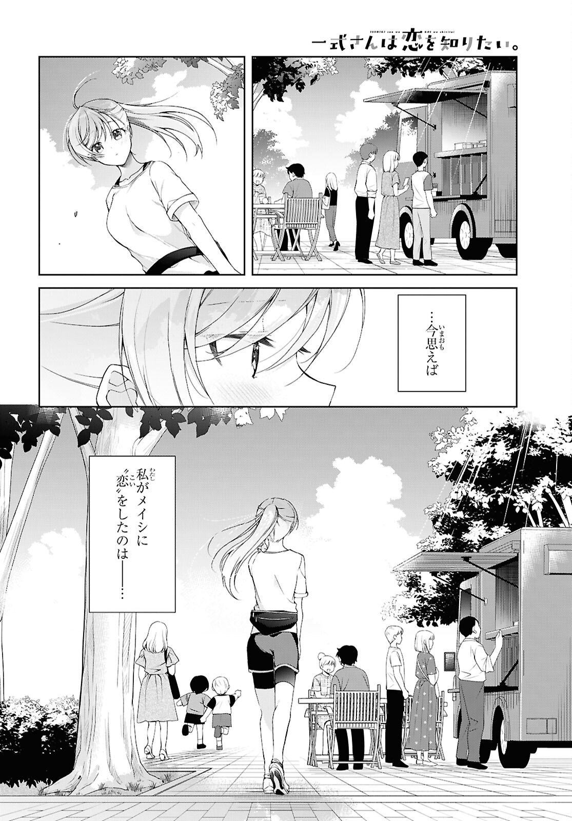 Isshiki-san wa Koi o Shiritai. - Chapter 51 - Page 2