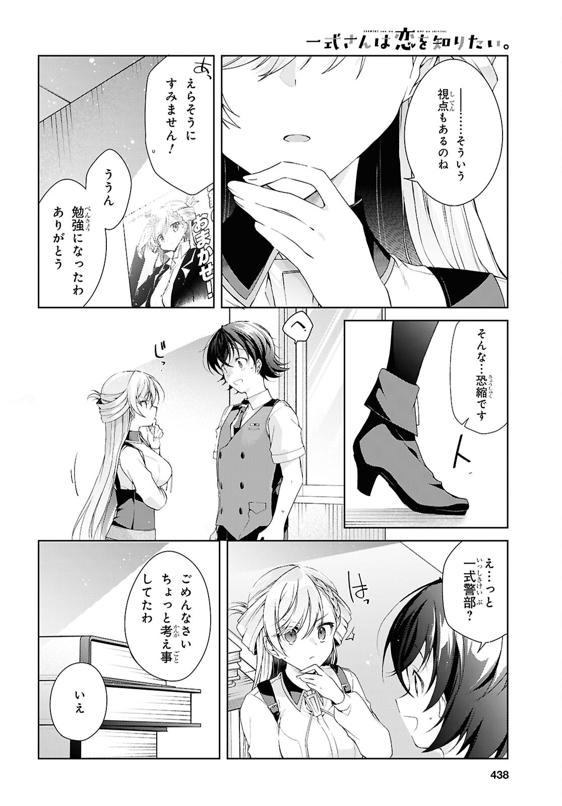 Isshiki-san wa Koi o Shiritai. - Chapter 51 - Page 20