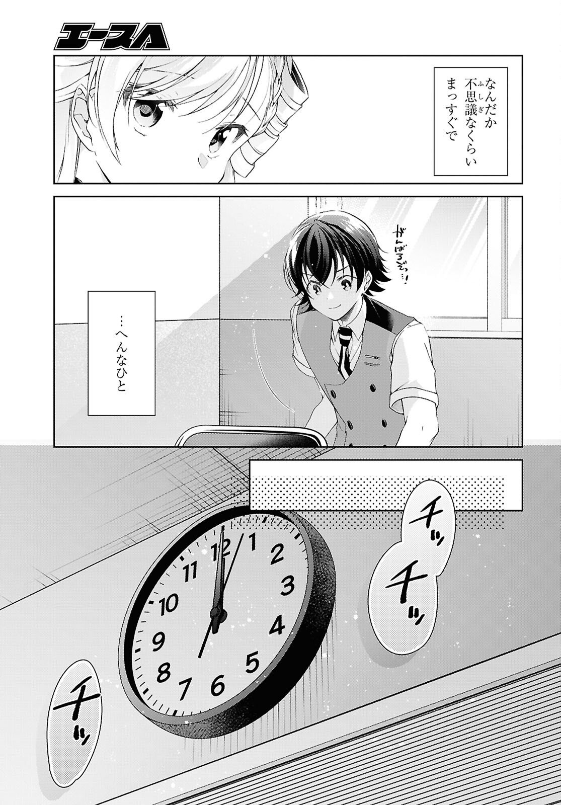 Isshiki-san wa Koi o Shiritai. - Chapter 51 - Page 21