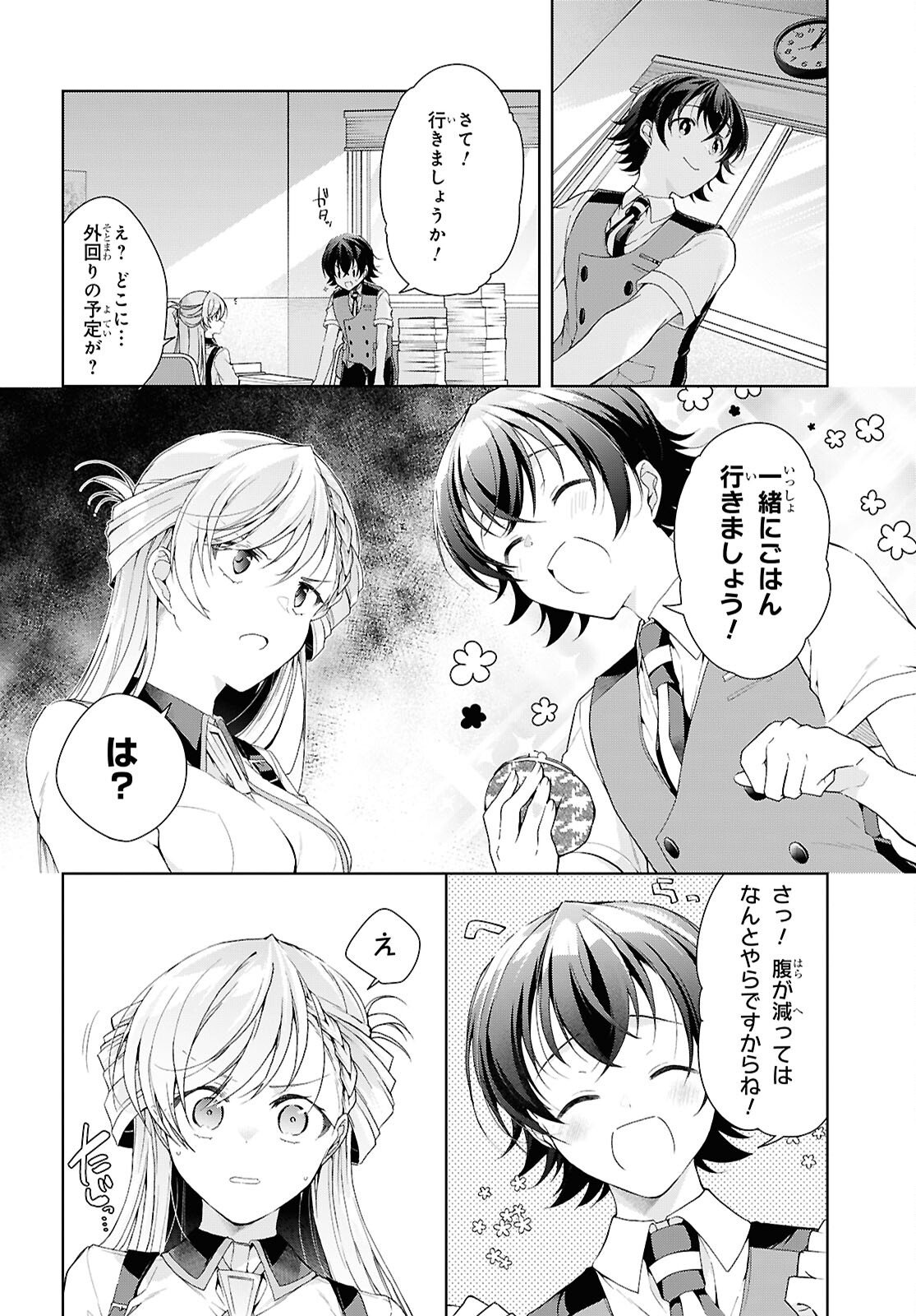 Isshiki-san wa Koi o Shiritai. - Chapter 51 - Page 22