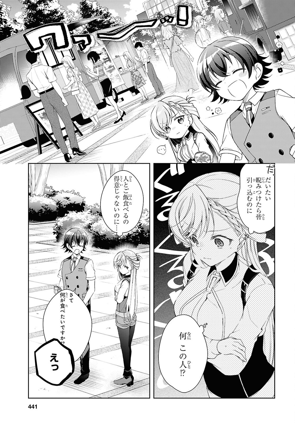 Isshiki-san wa Koi o Shiritai. - Chapter 51 - Page 23