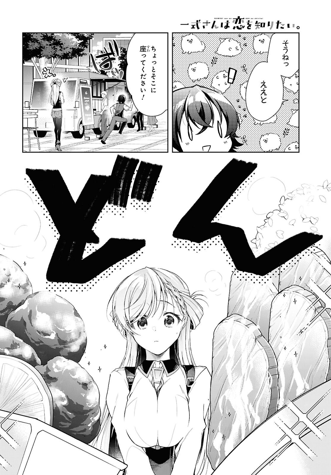 Isshiki-san wa Koi o Shiritai. - Chapter 51 - Page 24