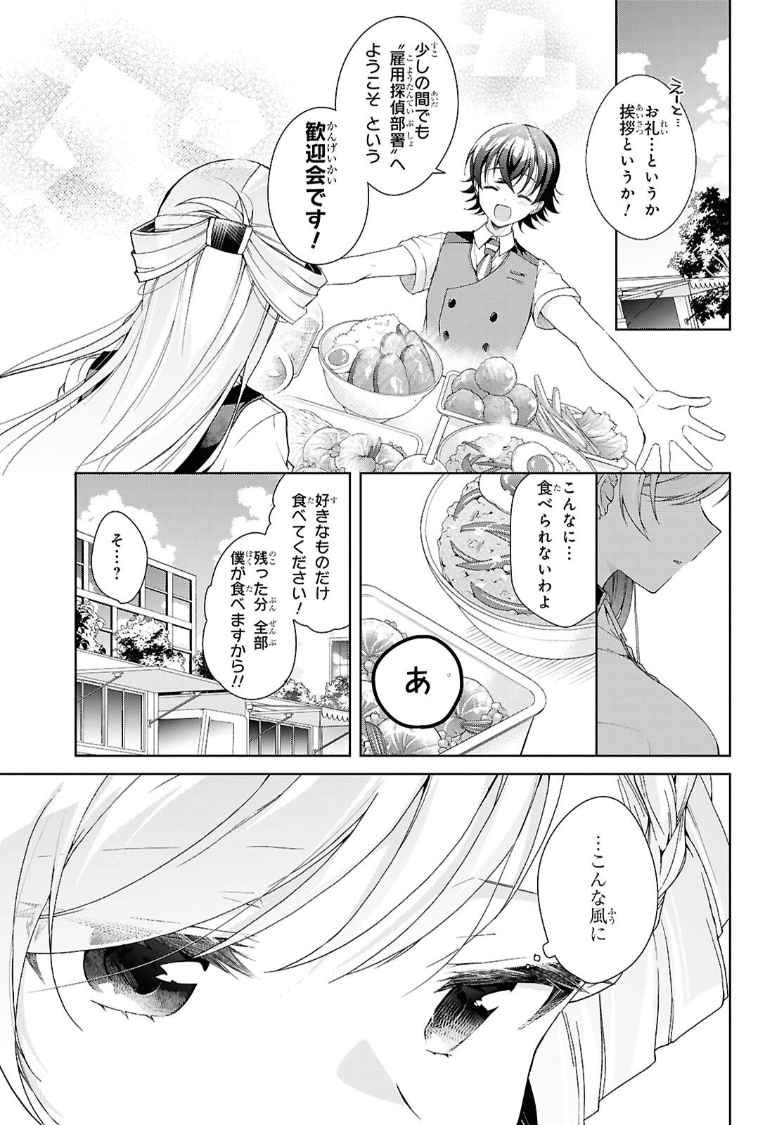 Isshiki-san wa Koi o Shiritai. - Chapter 51 - Page 25