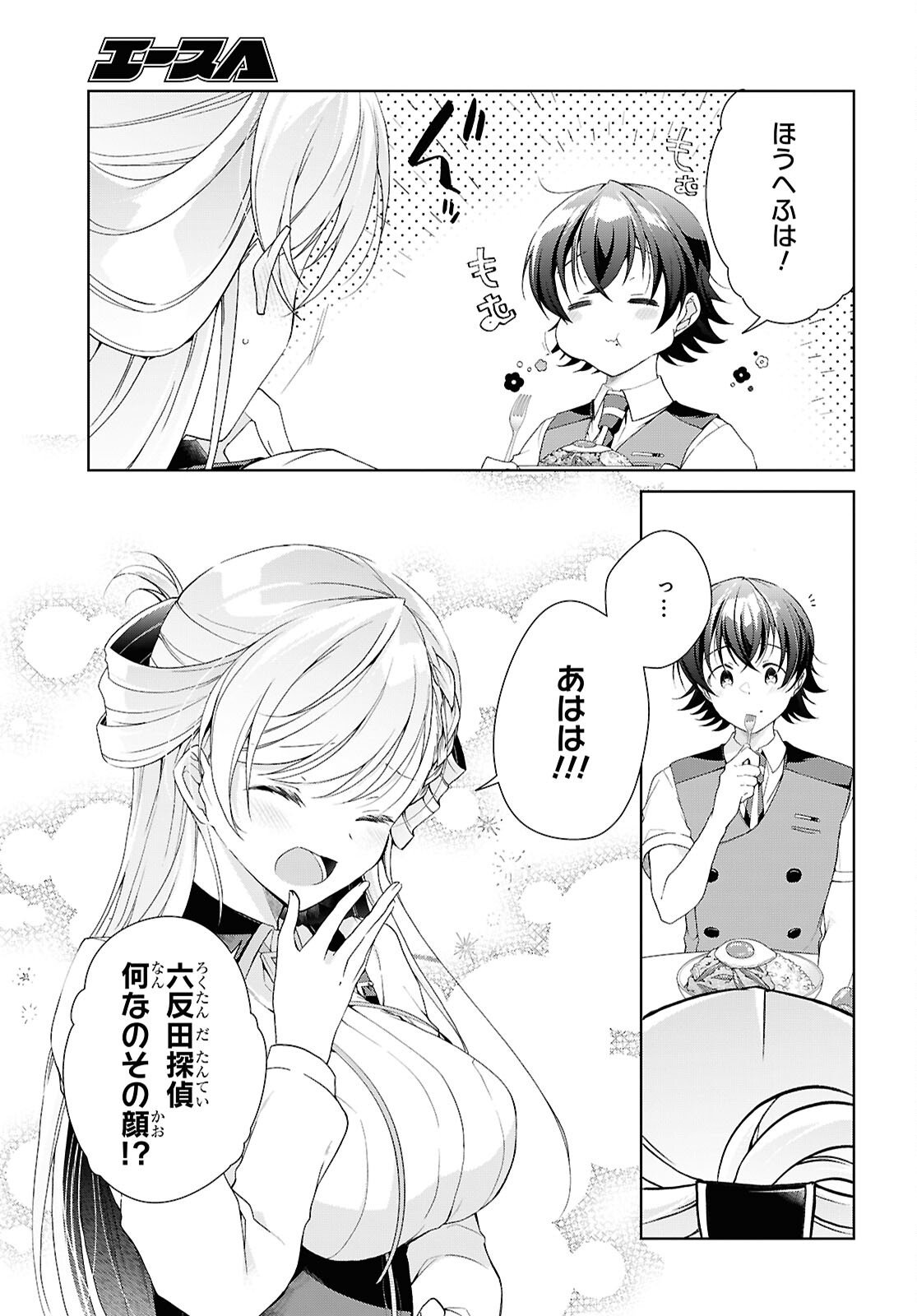 Isshiki-san wa Koi o Shiritai. - Chapter 51 - Page 27