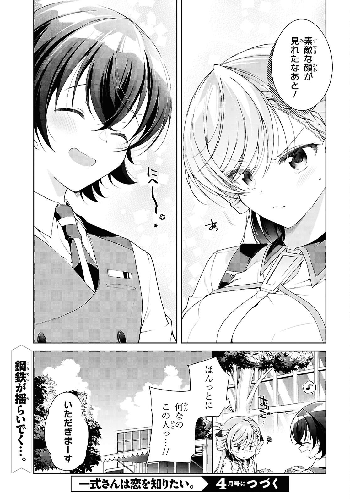 Isshiki-san wa Koi o Shiritai. - Chapter 51 - Page 29