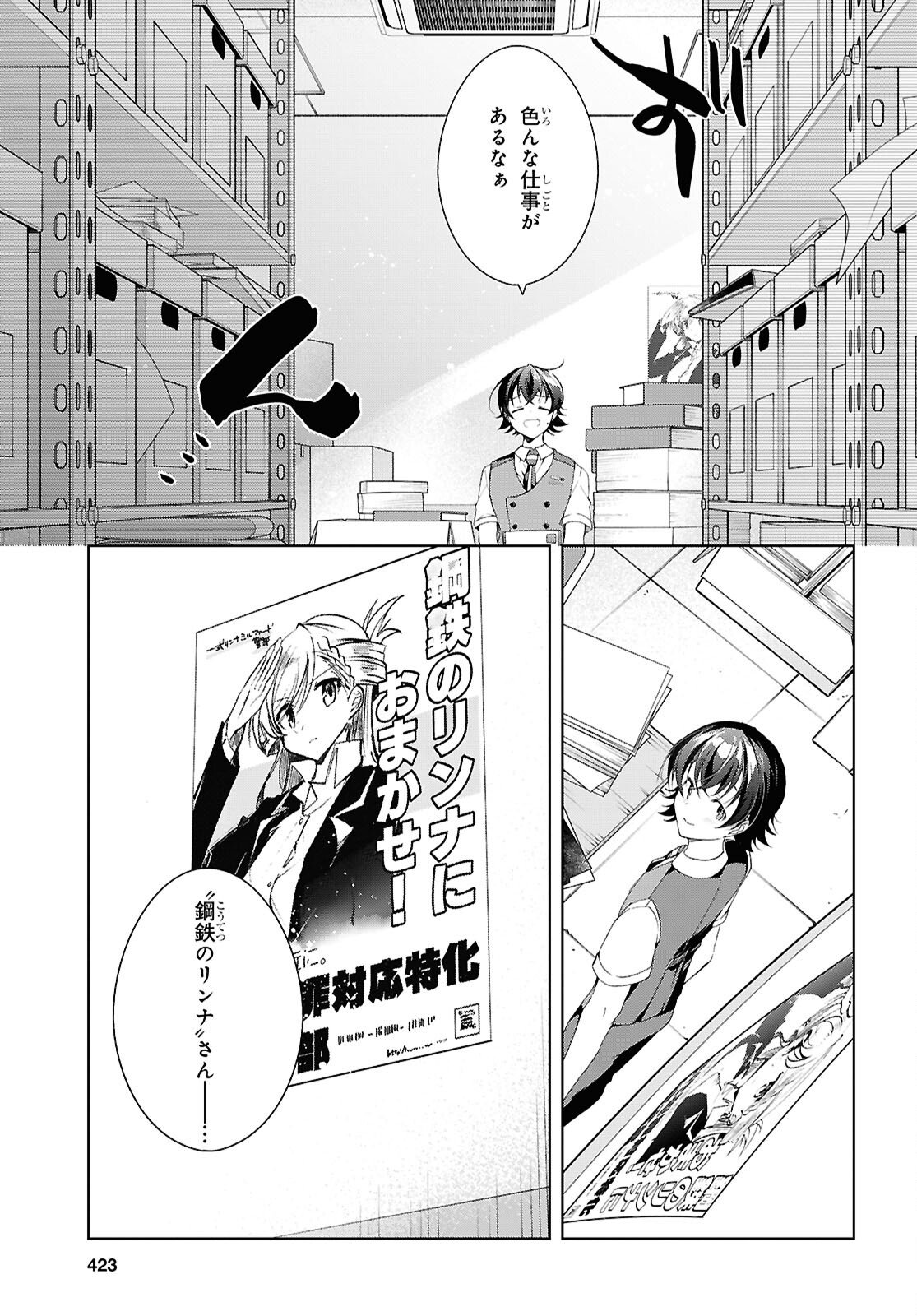 Isshiki-san wa Koi o Shiritai. - Chapter 51 - Page 5